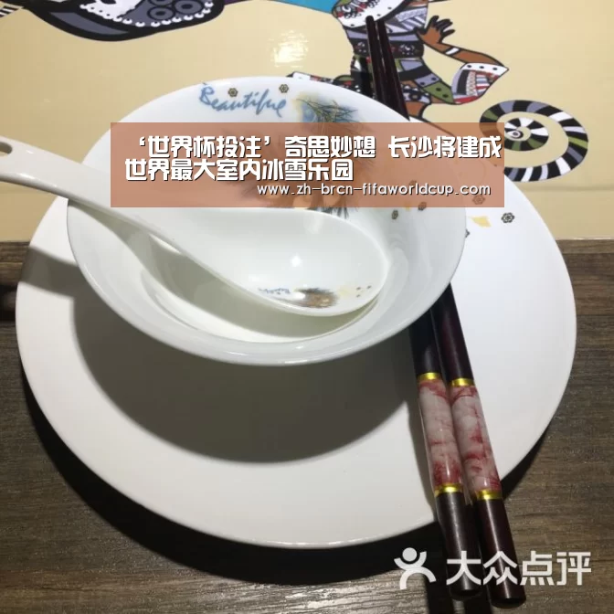 ‘世界杯投注’奇思妙想 长沙将建成世界最大室内冰雪乐园(图3) 世界杯投注