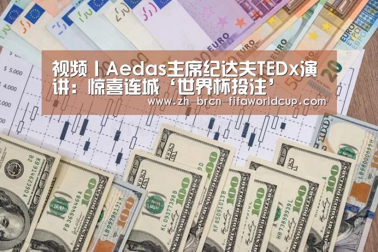 世界杯投注