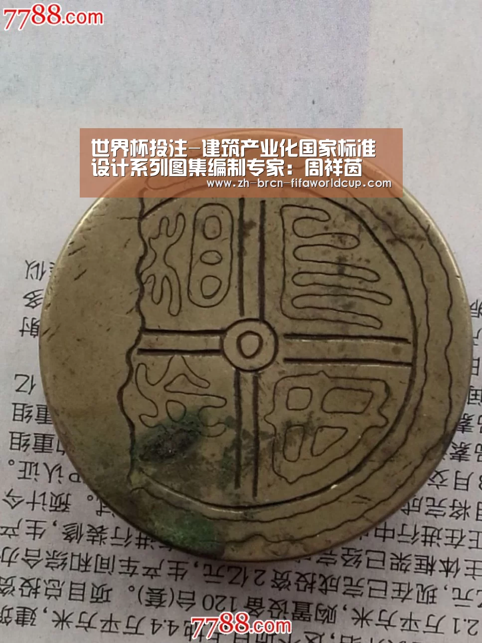 世界杯投注-建筑产业化国家标准设计系列图集编制专家:周祥茵(图2) 世界杯投注