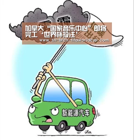 加拿大“国家音乐中心”即将完工‘世界杯投注’(图1) 世界杯投注