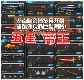 湖南陶瓷博览会开幕 建筑外观似巨型陶罐:世界杯投注(图1) 世界杯投注