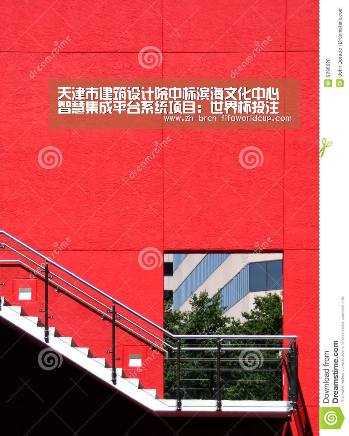 天津市建筑设计院中标滨海文化中心智慧集成平台系统项目:世界杯投注(图2) 世界杯投注