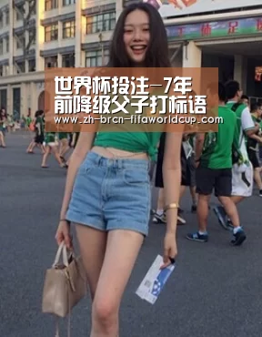 世界杯投注-7年前降级父子打标语:老子会回来!7年后:终于回来了(图1) 世界杯投注