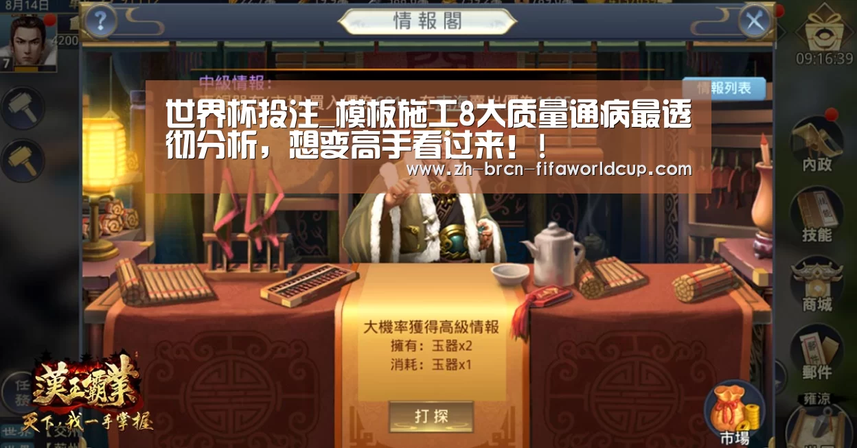 世界杯投注_模板施工8大质量通病最透彻分析,想变高手看过来!!(图1) 世界杯投注