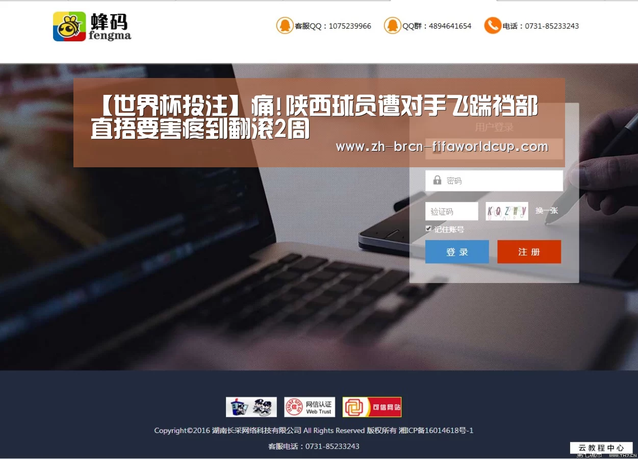 【世界杯投注】痛!陕西球员遭对手飞踹裆部 直捂要害疼到翻滚2周(图1) 世界杯投注