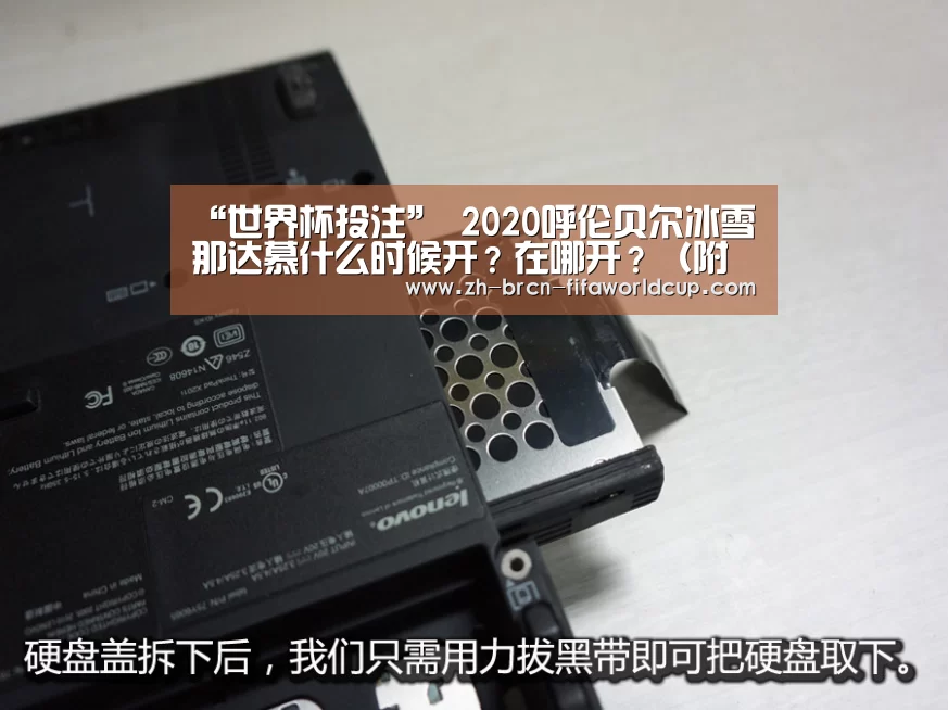 “世界杯投注”
2020呼伦贝尔冰雪那达慕什么时候开?在哪开?(附食宿推荐)(图2) 世界杯投注