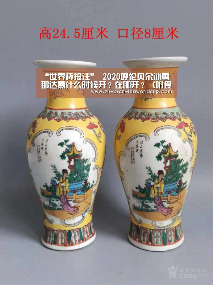 “世界杯投注”
2020呼伦贝尔冰雪那达慕什么时候开?在哪开?(附食宿推荐)(图3) 世界杯投注