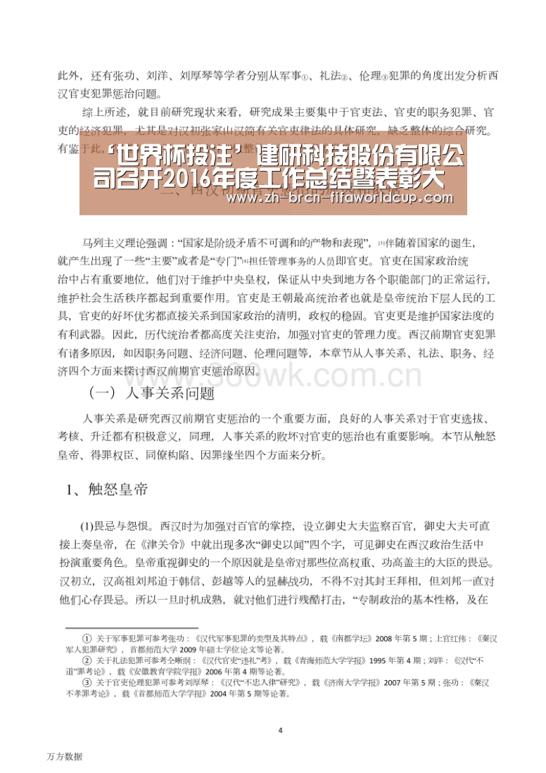 ‘世界杯投注’建研科技股份有限公司召开2016年度工作总结暨表彰大会(图1) 世界杯投注