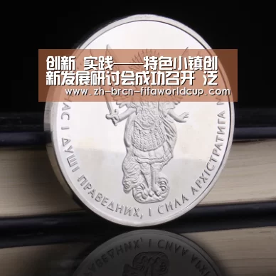 创新 实践——特色小镇创新发展研讨会成功召开 泛华集团杨天举董事长做主题演讲“世界杯投注”(图2) 世界杯投注