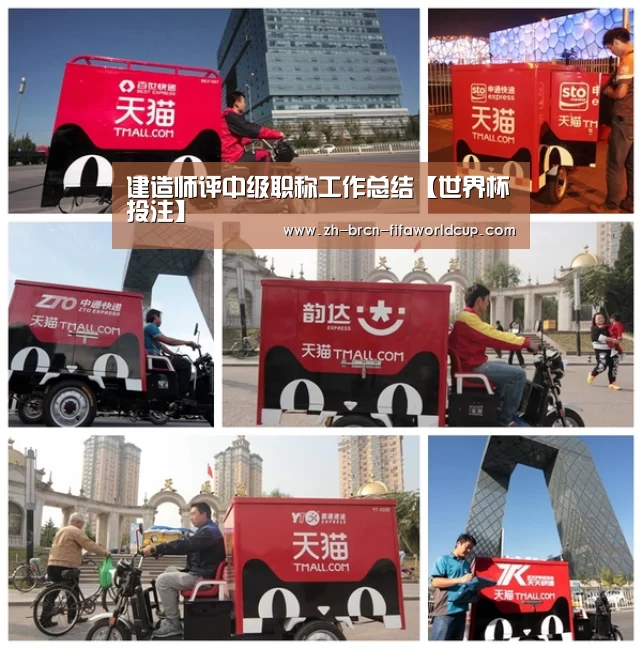 建造师评中级职称工作总结【世界杯投注】(图3) 世界杯投注