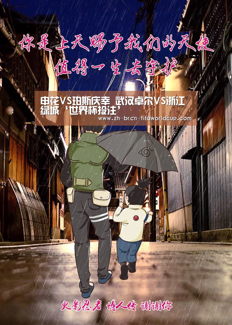 申花VS珀斯庆幸 武汉卓尔VS浙江绿城‘世界杯投注’(图2) 世界杯投注