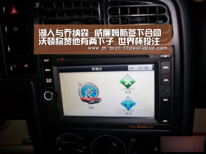 湖人与乔纳森-威廉姆斯签下合同 沃顿称赞他有两下子_世界杯投注(图2) 世界杯投注