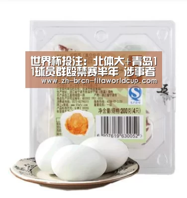 世界杯投注:北体大+青岛11球员群殴禁赛半年 涉事者均不足17岁(图4) 世界杯投注