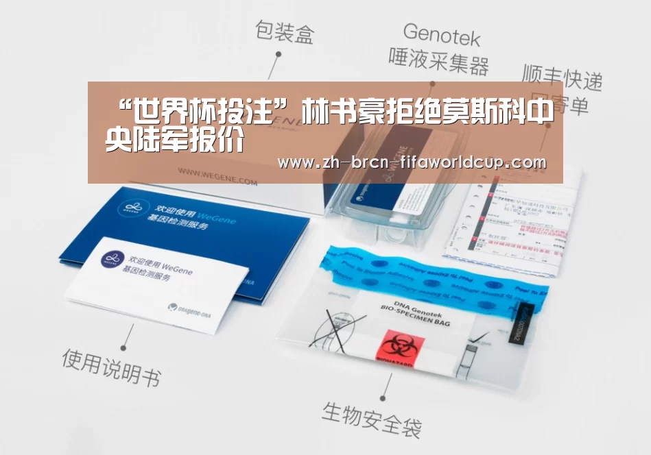 “世界杯投注”林书豪拒绝莫斯科中央陆军报价(图2) 世界杯投注