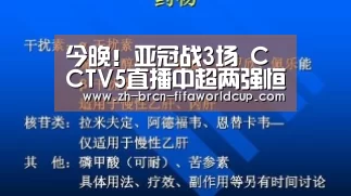 今晚!亚冠战3场 CCTV5直播中超两强恒大+上港为出线死拼|世界杯投注(图1) 世界杯投注