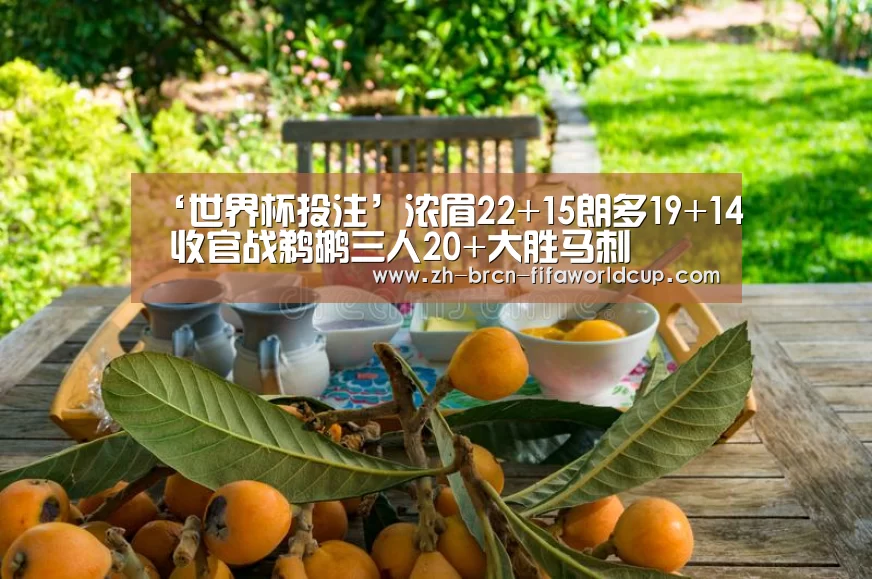 ‘世界杯投注’浓眉22+15朗多19+14 收官战鹈鹕三人20+大胜马刺(图1) 世界杯投注